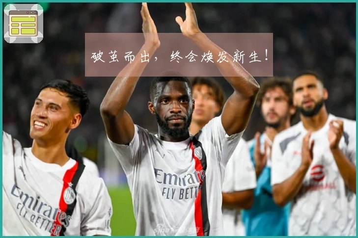 破茧而出，终会焕发新生！