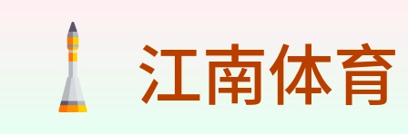 江南体育 logo